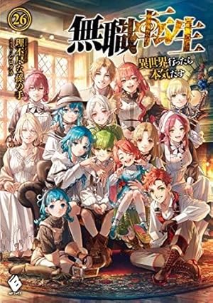 無職転生 ~異世界行ったら本気だす~ コミック 1-20巻セット 無職転生 ~異世界行ったら本気だす~ コミック 1-20巻セット